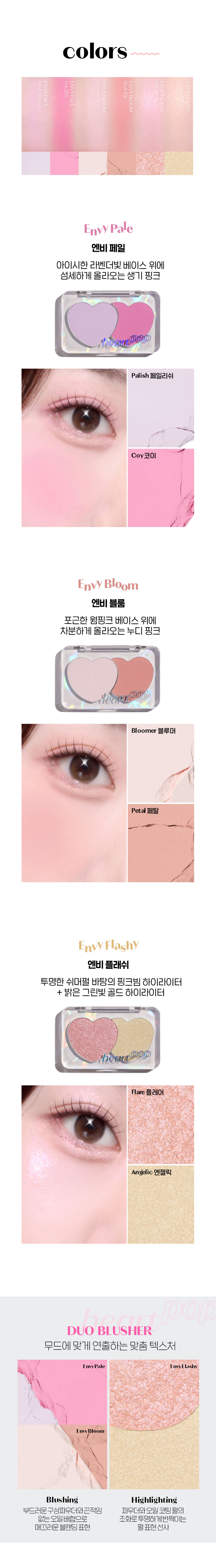 Heart Pop Duo Blusher 7.5g by ETUDE at GWENCHANDA Korean Cosmetics Shop - 1
