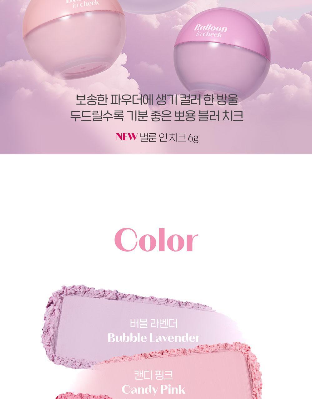 Balloon in Cheek 6g by ETUDE at GWENCHANDA Korean Cosmetics Shop - 3