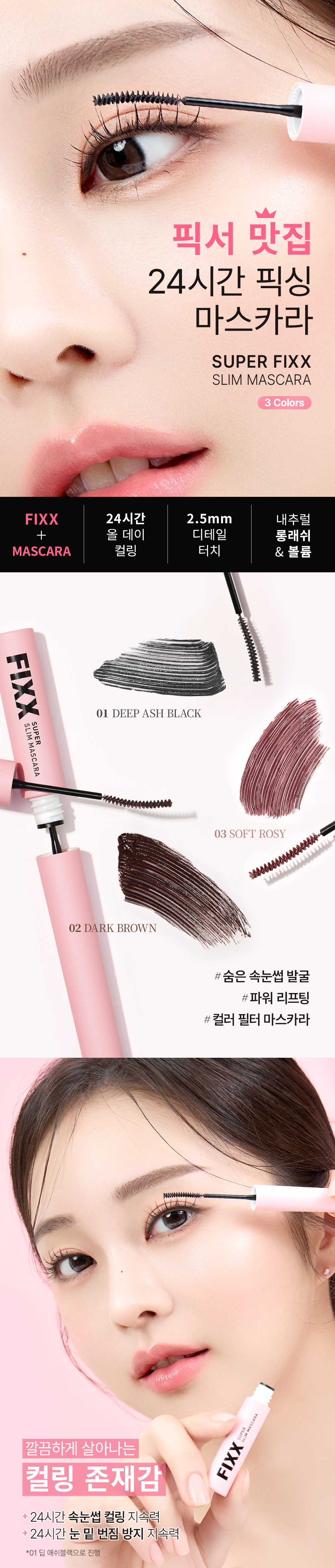 Super Fixx Slim Mascara 15g by so natural at GWENCHANDA Korean Cosmetics Shop - 1