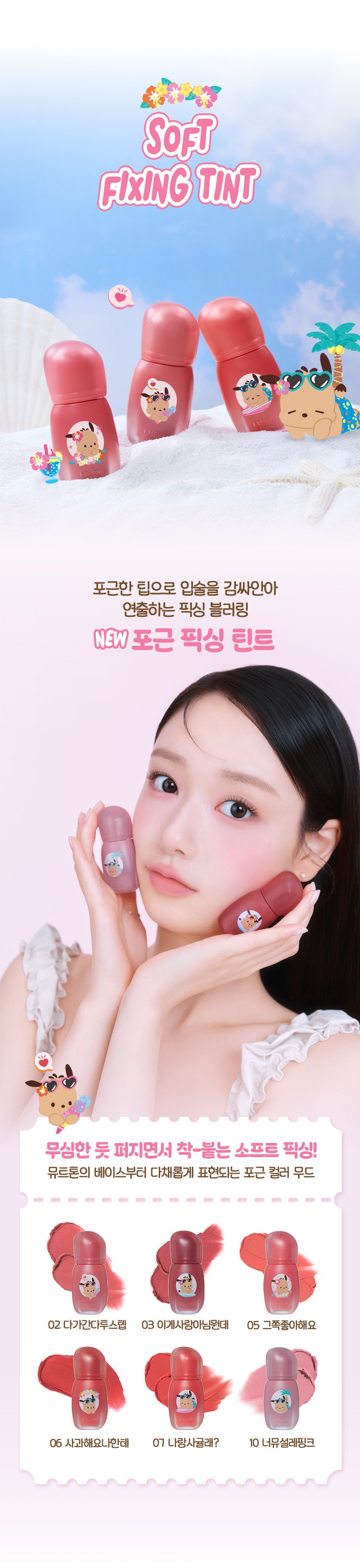 Soft Fixing Tint by ETUDE at GWENCHANDA Korean Cosmetics Shop - 1