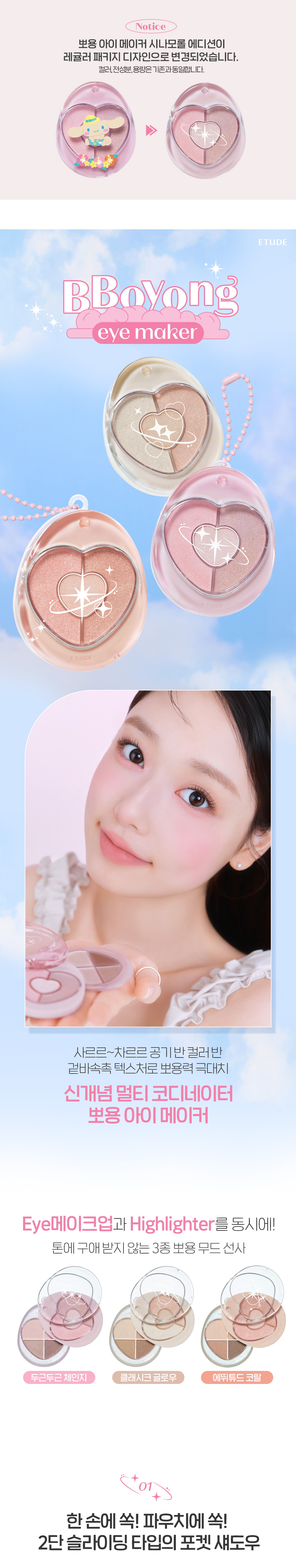 Bboyong Eye Maker by ETUDE at GWENCHANDA Korean Cosmetics Shop - 1