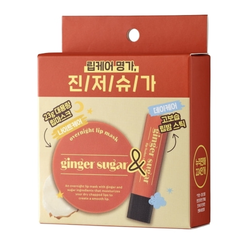 Ginger Sugar Overnight Lip Duo SET (Lip Mask 23g + Lip Balm Stick 3.7g) by ETUDE at GWENCHANDA Korean Cosmetics Shop - 1
