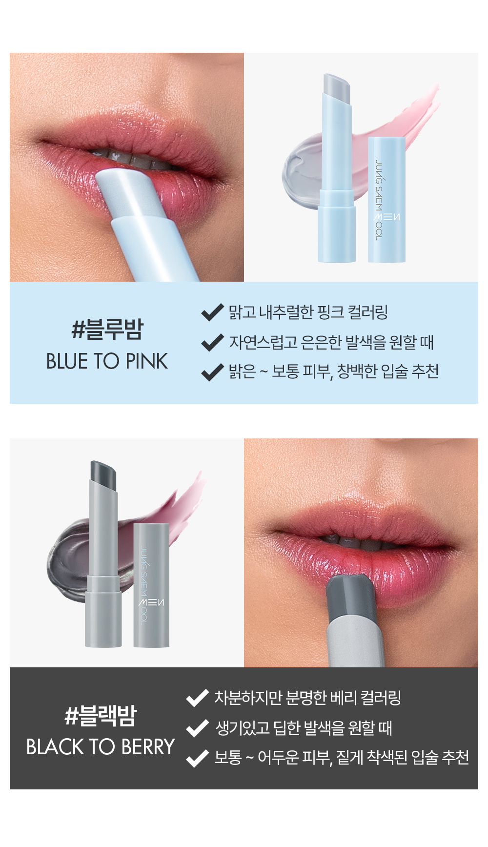 Men Lip-Newal Color Balm Double Pack by JUNGSAEMMOOL at GWENCHANDA Korean Cosmetics Shop - 1