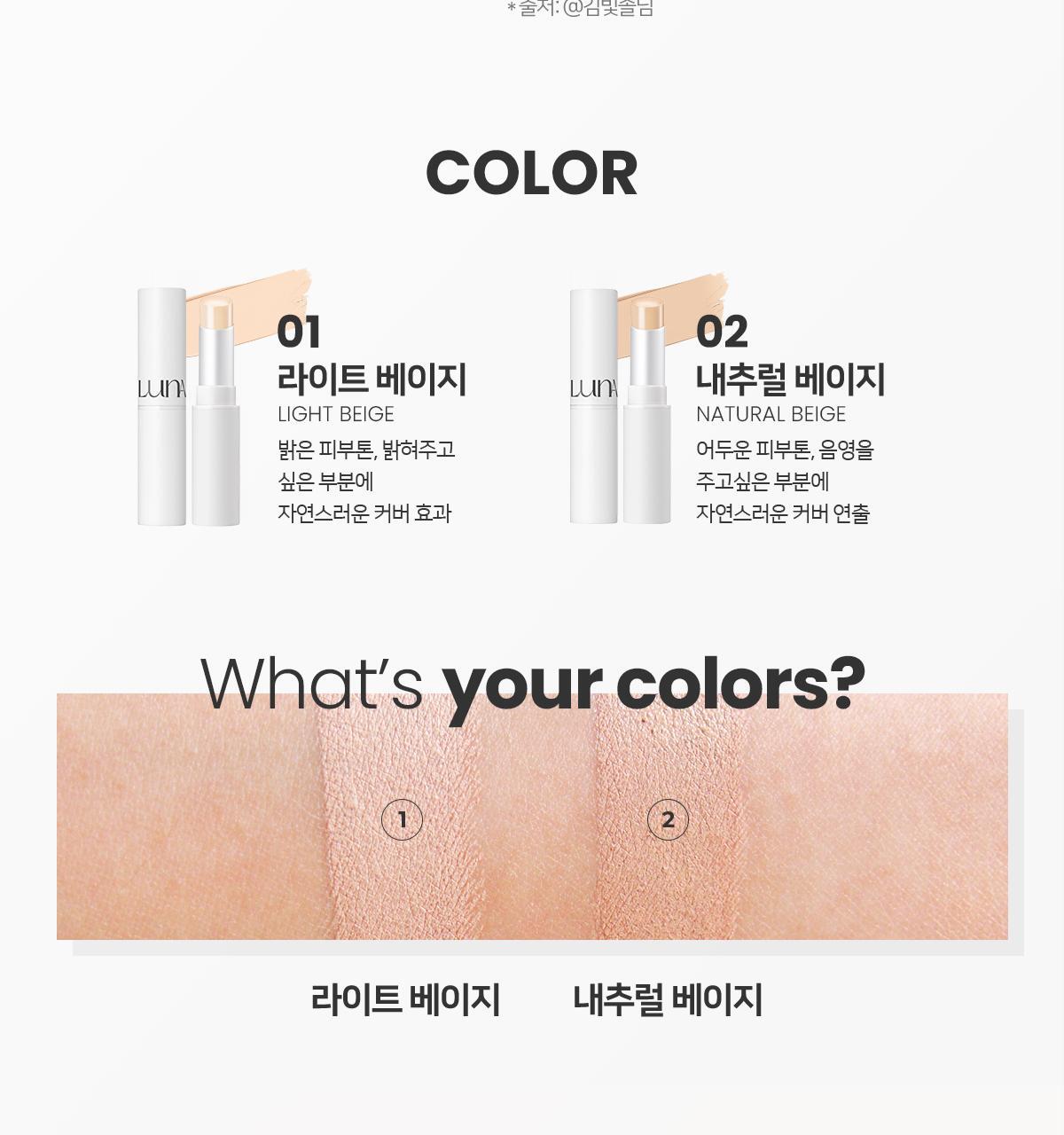 Perfecting Stick Concealer 6g by LUNA at GWENCHANDA Korean Cosmetics Shop - 1