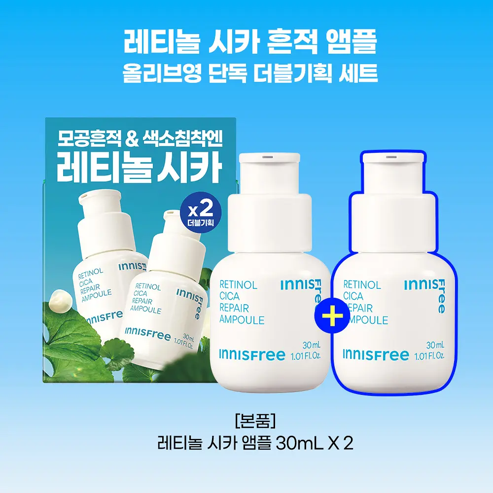 Retinol Cica Repair Ampoule 30ml Double Pack by INNISFREE at GWENCHANDA Korean Cosmetics Shop - 2