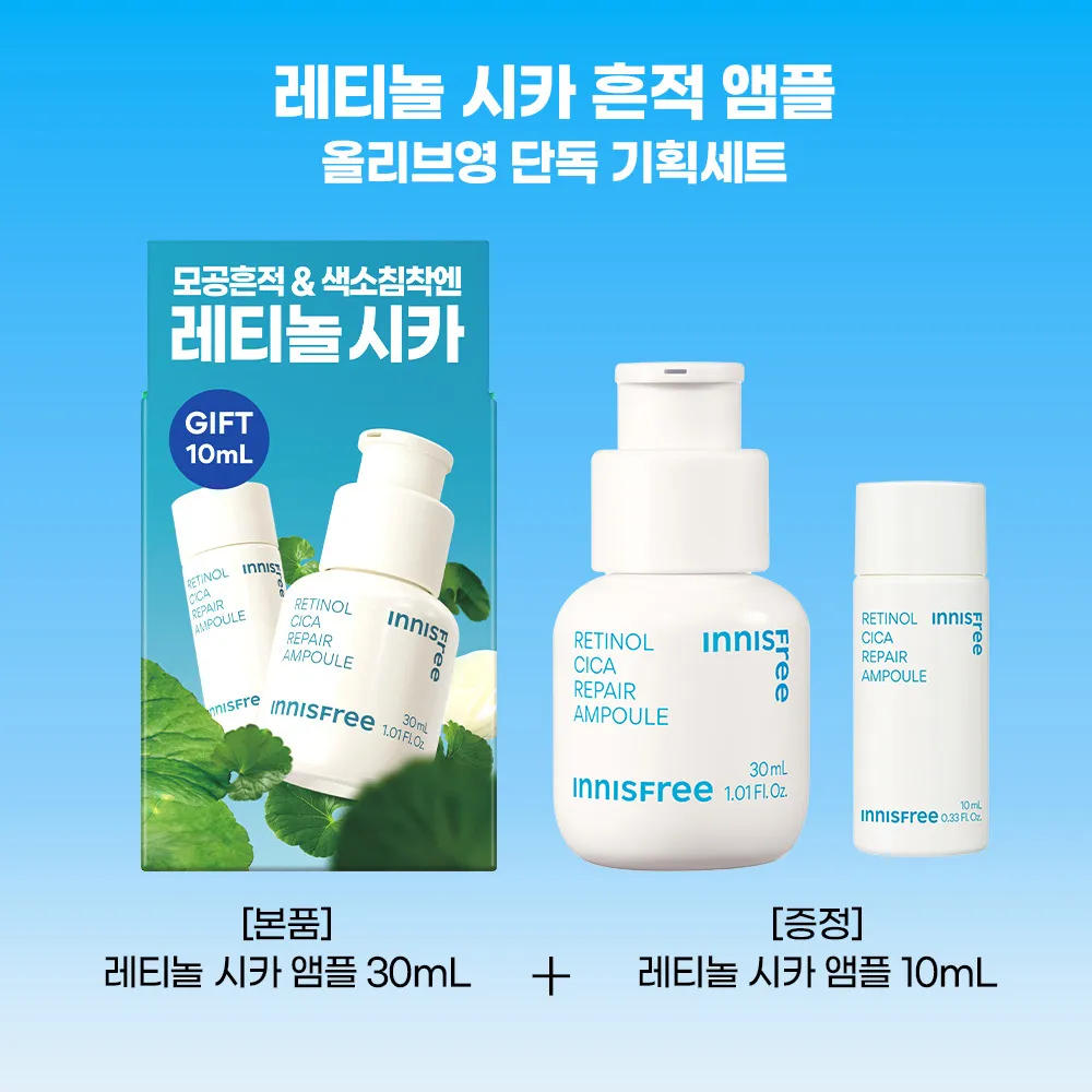 Retinol Cica Repair Ampoule 30ml (+10ml) by INNISFREE at GWENCHANDA Korean Cosmetics Shop - 2